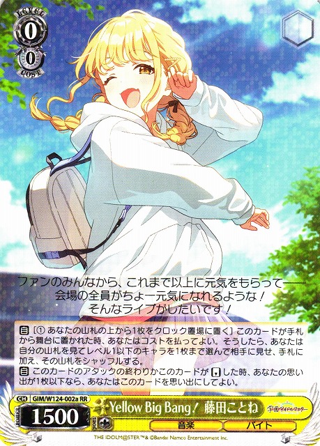 WS】Yellow Big Bang! 藤田ことね(a)【RR】GIM/W124-002a - C-labo
