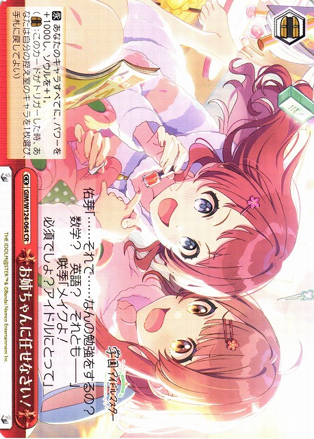 WS】お姉ちゃんに任せなさい!【CR】GIM/W124-064 - C-labo OnlineShop