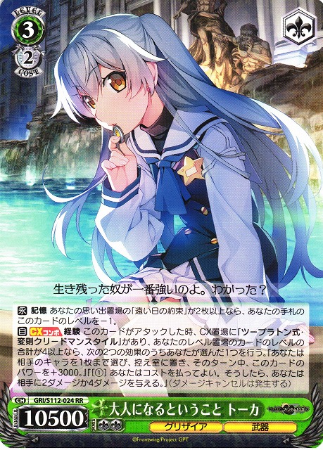 ヴァイスシュヴァルツ WS グリザイア 大人になるということトーカ SP