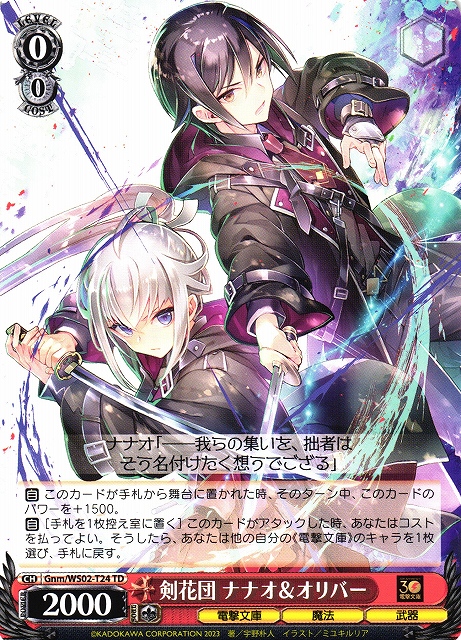 WS】剣花団 ナナオ&オリバー【TD】Gnm/WS02-T24ヴァイスシュヴァルツ