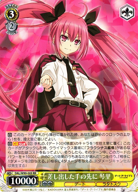 WS】差し出した手の先に 琴里【RR】DAL/W99-003ヴァイスシュヴァルツ