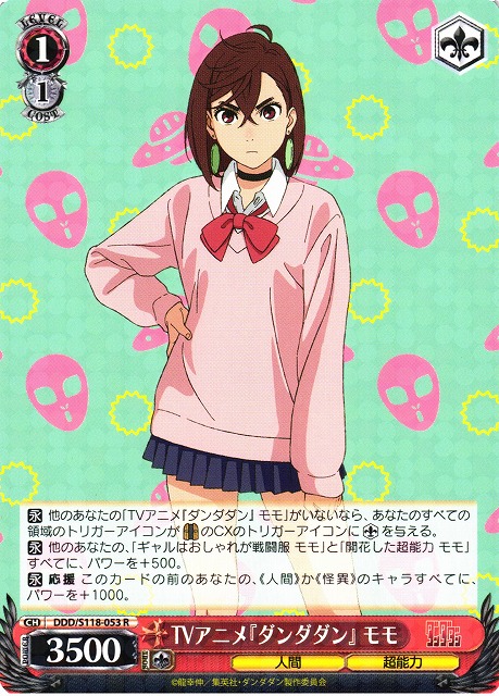 ヴァイスシュヴァルツ開花した超能力 モモ SEC+ サイン箔押し