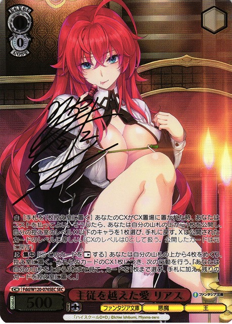 ヴァイス】 「富士見ファンタジア文庫 Vol.2」の当たりカード買取価格