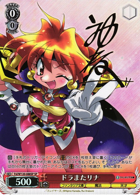 WS】ドラまたリナ(サイン)【SP】Fsl/W120-088SP - C-labo OnlineShop