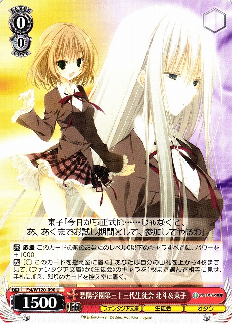 ヴァイスシュヴァルツ 碧陽学園生徒会会計 真冬 SP サイン 新裁断