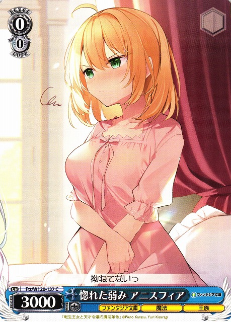 WS】惚れた弱み アニスフィア【C】Ftt/W120-137 - C-labo OnlineShop