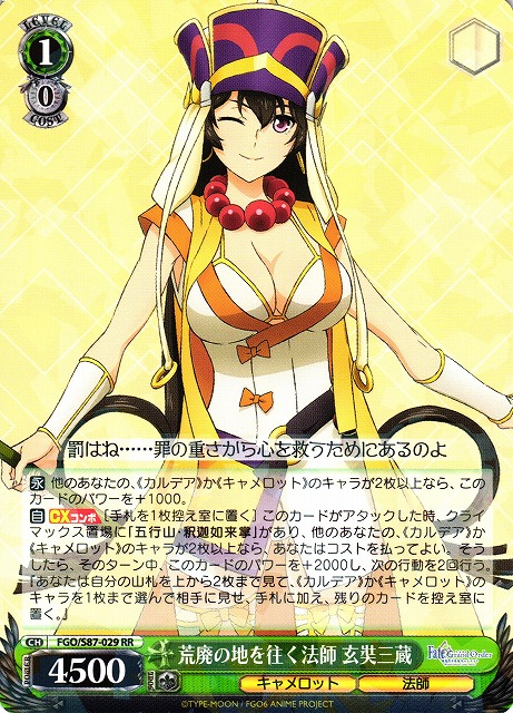 WS】荒廃の地を往く法師 玄奘三蔵【RR】FGO/S87-029ヴァイス