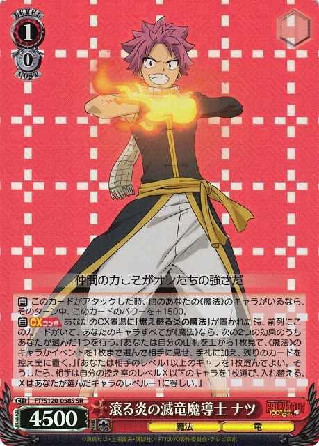 WS】滾る炎の滅竜魔導士 ナツ【SR】FT/S120-058S - C-labo OnlineShop