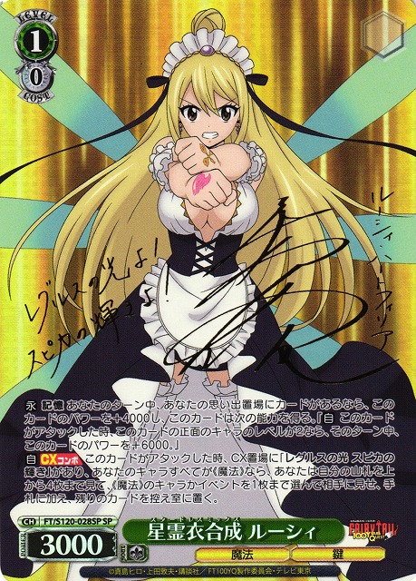 WS】星霊衣合成 ルーシィ(サイン)【SP】FT/S120-028SP - C-labo OnlineShop