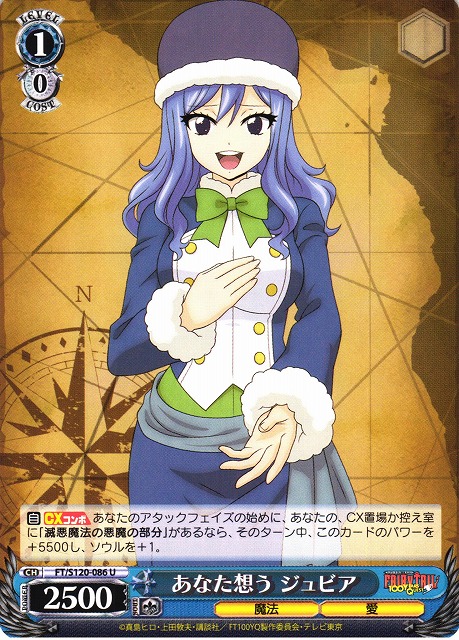 WS】あなた想う ジュビア【U】FT/S120-086 - C-labo OnlineShop