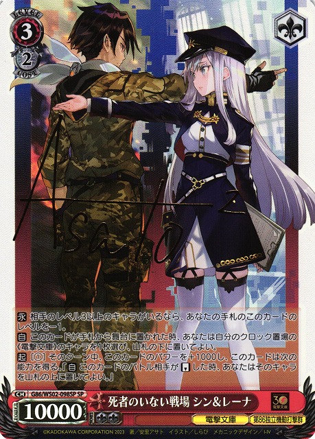 エイティシックス 86 死者のいない戦場 シン＆レーナ SP サイン ヴァイス