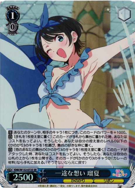 WS】一途な想い 瑠夏【SR】KNK/W132-072S - C-labo OnlineShop