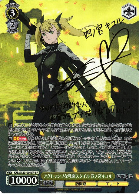 ヴァイスシュヴァルツ 怪獣8号【新世代の逸材 四ノ宮キコル】SP サイン