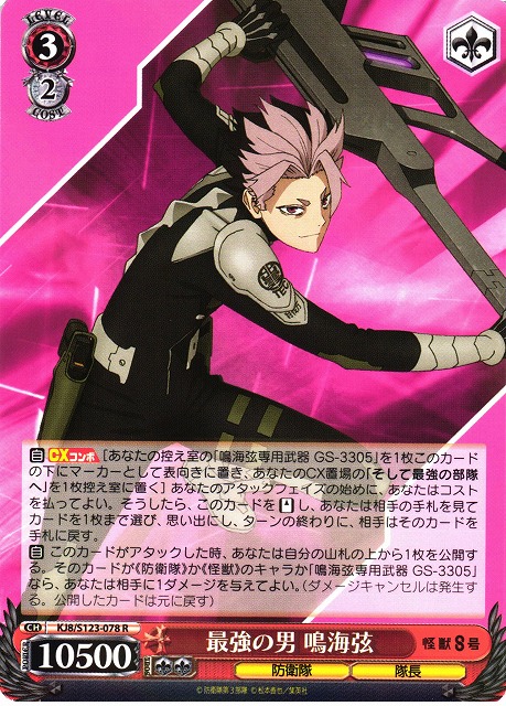 WS】最強の男 鳴海弦【R】KJ8/S123-078 - C-labo OnlineShop