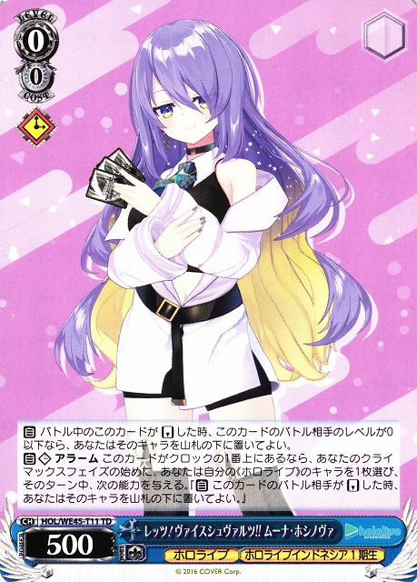 WS】レッツ!ヴァイスシュヴァルツ!! ムーナ・ホシノヴァ【TD】HOL/WE45