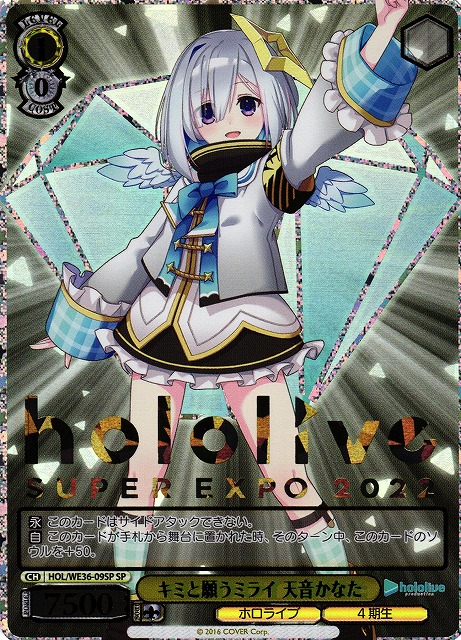 WS】キミと願うミライ 天音かなた(EXPO箔押し)【SP】HOL/WE36-09SP