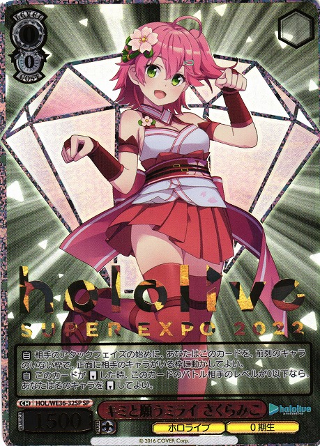 SSP 寝惚け眼で さくらみこ(サイン入り) BGS10 ブラックラベル SSP