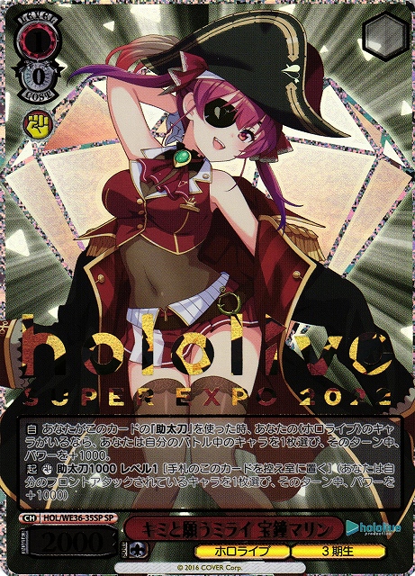 ホロライブ 宝鐘マリン SSP 未来へ一緒に宝探し HOL/W91-076SSP