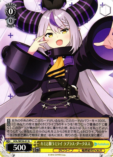 WS】キミと願うミライ ラプラス・ダークネス【N】HOL/WE36-01ヴァイス