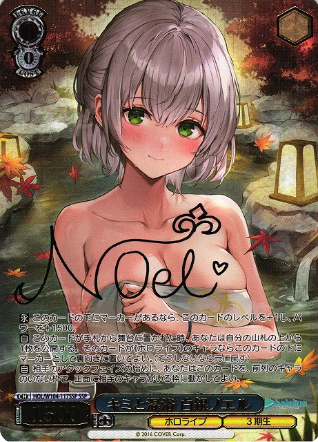 WS】キミと混浴 白銀ノエル(サイン+箔押し)【SSP】HOL/W104-117SSP