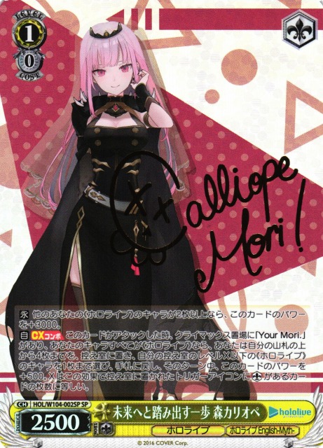 ヴァイスシュヴァルツ ホロライブ 森カリオペ sp 【公式通販】