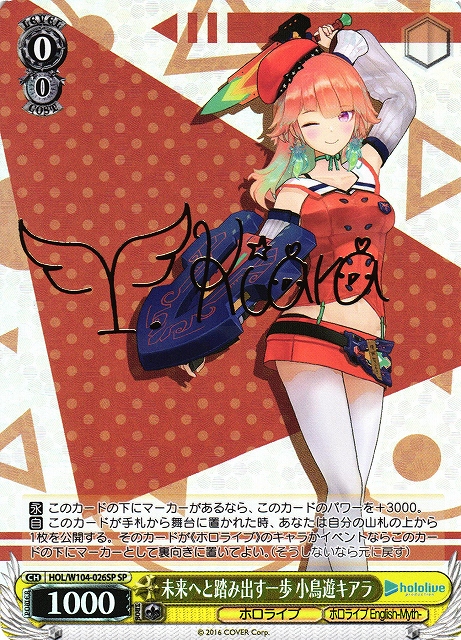 WS】未来へと踏み出す一歩 小鳥遊キアラ(サイン)【SP】HOL/W104-026SP