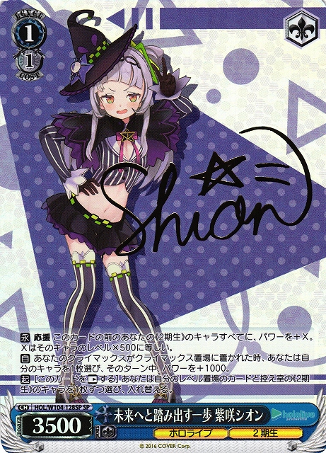 WS】未来へと踏み出す一歩 紫咲シオン(サイン)【SP】HOL/W104-128SP