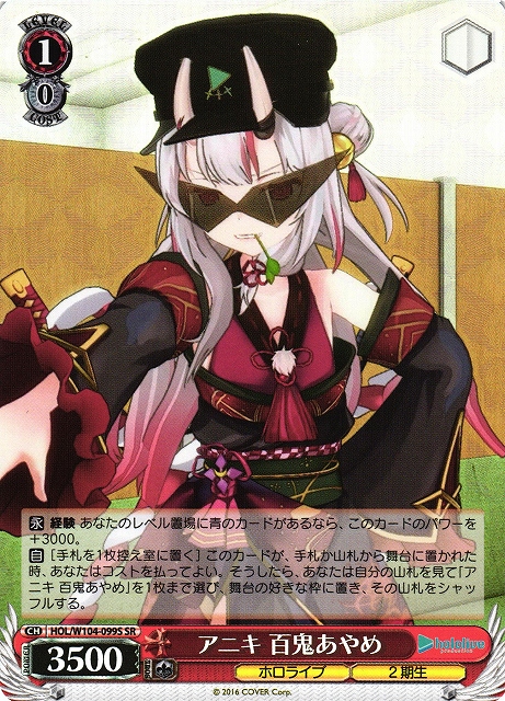 WS】アニキ 百鬼あやめ【SR】HOL/W104-099Sヴァイスシュヴァルツ