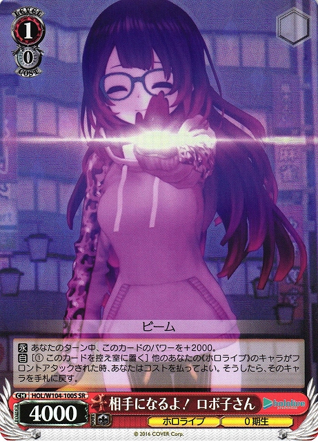 WS】相手になるよ! ロボ子さん【SR】HOL/W104-100Sヴァイス