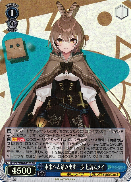 WS】未来へと踏み出す一歩 七詩ムメイ【SR】HOL/W104-120Sヴァイス
