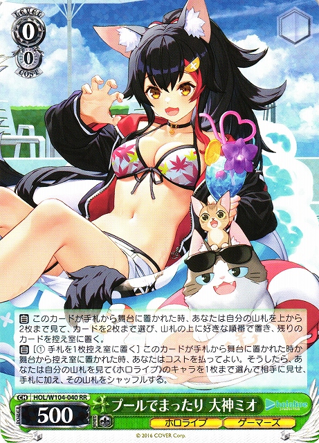 WS】プールでまったり 大神ミオ【RR】HOL/W104-040ヴァイス