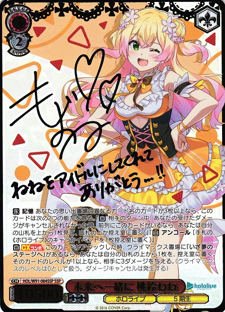 ヴァイスシュヴァルツ 未来へ一緒に 桃鈴ねね SSPサイン ホロライブ 5
