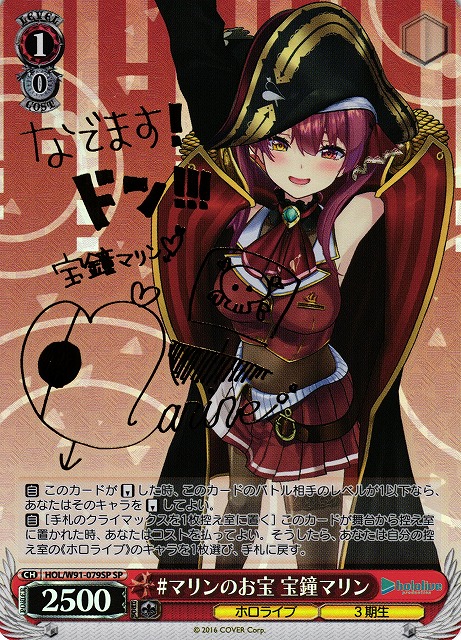 WS】※プレイ用特価品※#マリンのお宝 宝鐘マリン(サイン)【SP】HOL/W91