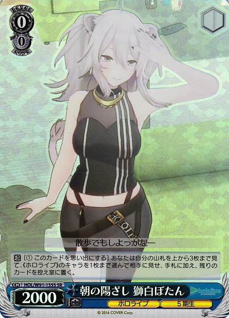 WS】朝の陽ざし 獅白ぼたん【SR】HOL/W91-135Sヴァイスシュヴァルツ