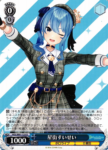 WS】星街すいせい【U】HOL/W91-123ヴァイスシュヴァルツ：ヴァイス