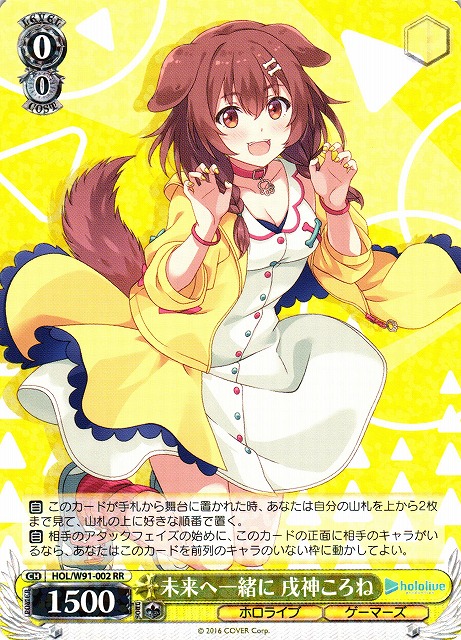 WS】未来へ一緒に 戌神ころね【RR】HOL/W91-002ヴァイスシュヴァルツ