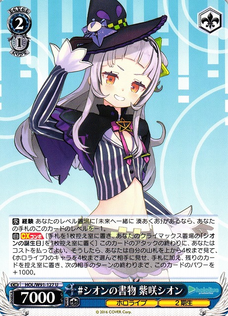 WS】#シオンの書物 紫咲シオン【U】HOL/W91-127ヴァイスシュヴァルツ