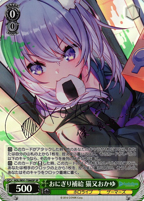 WS】※プレイ用特価品※おにぎり補給 猫又おかゆ(サイン)【SP】HOL/W91