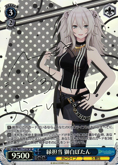 ARS10+ 有栖川夏葉 SP サイン ヴァイスシュヴァルツ PSA10以上