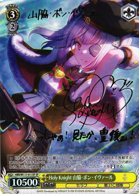 PSA10 ヘブバン Ebon Knight 山脇・ボン・イヴァール SP