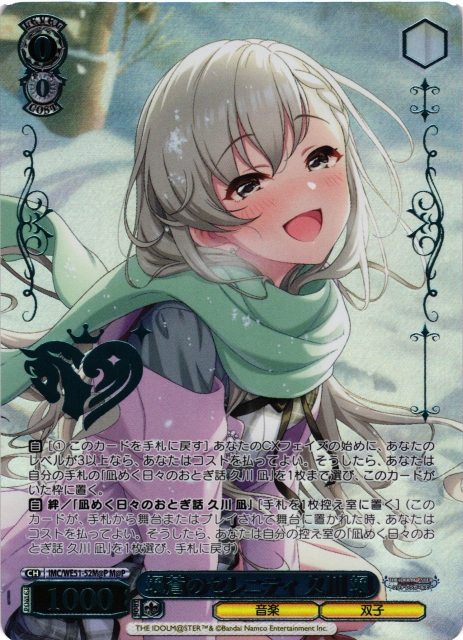 WS】颯蒼のセレニティ 久川 颯(箔押し)【M@P】IMC/WE51-52M@P - C-labo