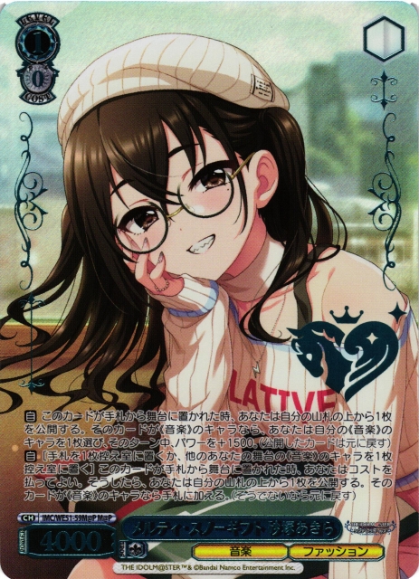 WS】メルティ・スノーギフト 砂塚あきら(箔押し)【M@P】IMC/WE51-59M@P