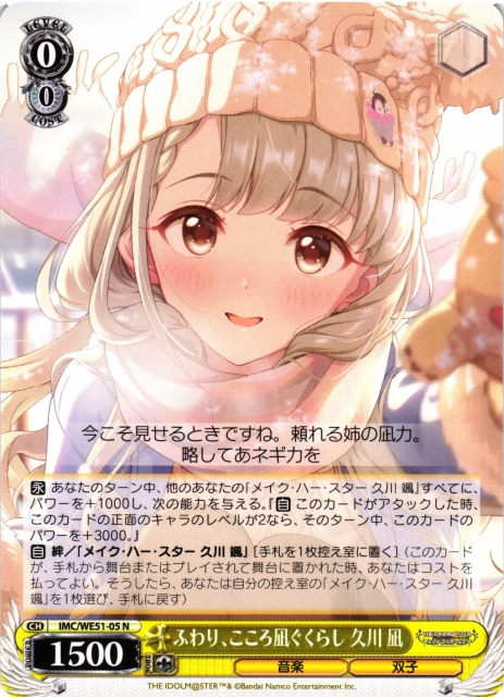 WS】ふわり、こころ凪ぐくらし 久川 凪【N】IMC/WE51-05 - C-labo