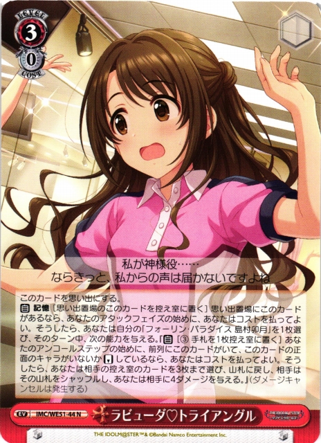 WS】ラビューダ トライアングル【N】IMC/WE51-44 - C-labo OnlineShop