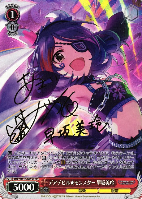 WS】デアデビル☆モンスター 早坂美玲(サイン)【SP】IMC/W115-061SP