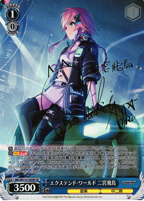 WS】エクステンド・ワールド 二宮飛鳥(サイン)【SP】IMC/W115-105SP