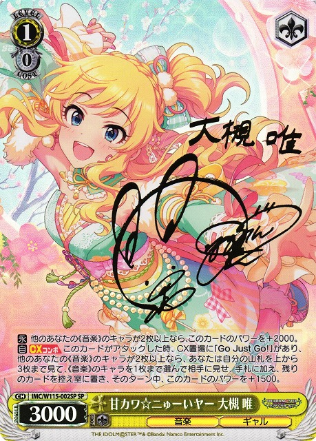 WS】甘カワ☆ニゅーいヤー 大槻 唯(サイン)【SP】IMC/W115-002SP