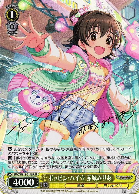 WS】ポッピン・ハイ☆ 赤城みりあ(サイン)【SP】IMC/W115-014SP