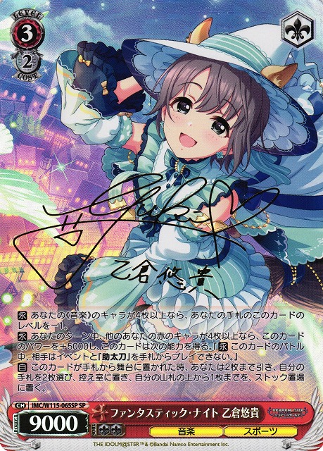 WS】ファンタスティック・ナイト 乙倉悠貴(サイン)【SP】IMC/W115