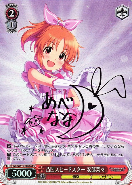 WS】凸凹スピードスター 安部菜々(サイン)【Cu】IMC/W115-086Cu